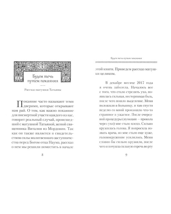 Путь покаяния