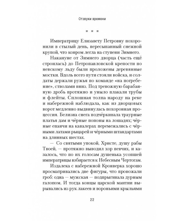 Отзвуки времени