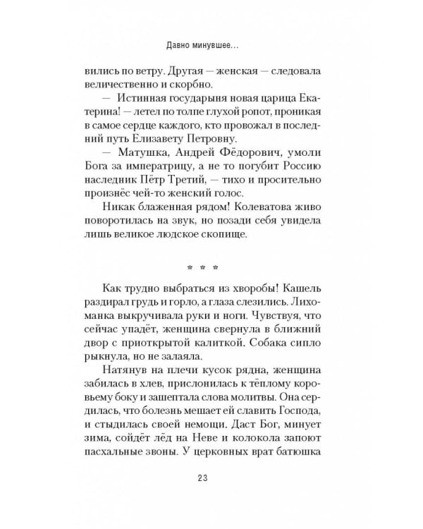 Отзвуки времени