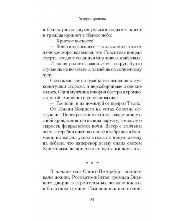 Отзвуки времени