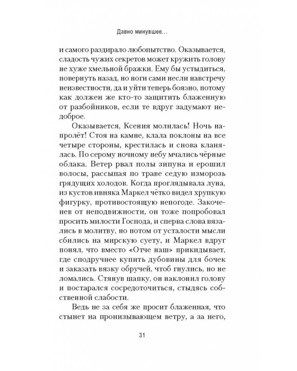 Отзвуки времени