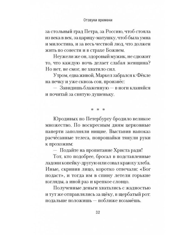 Отзвуки времени