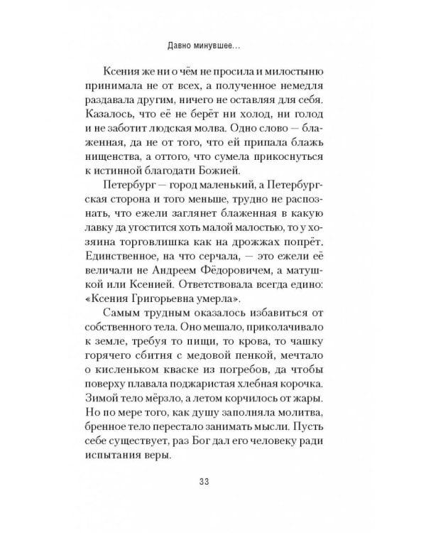 Отзвуки времени