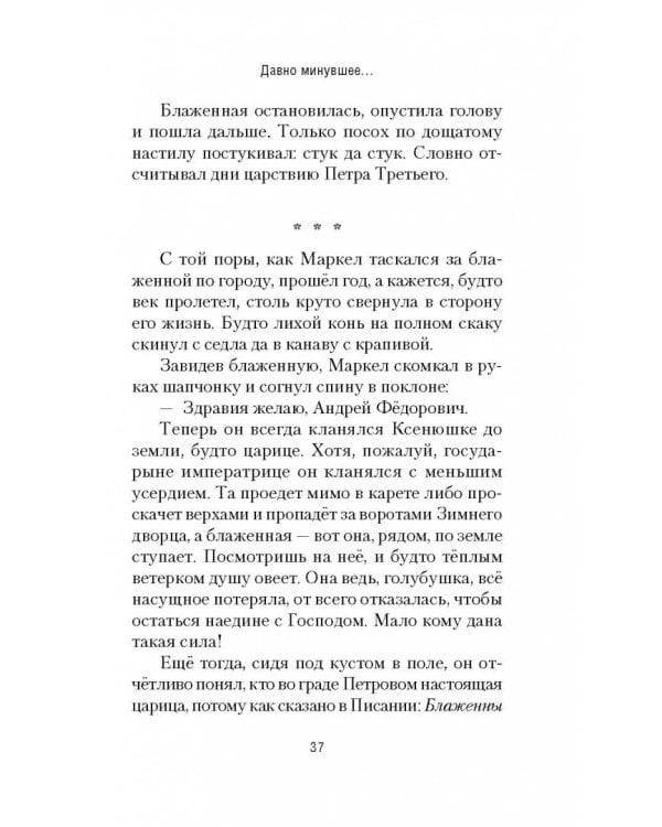 Отзвуки времени