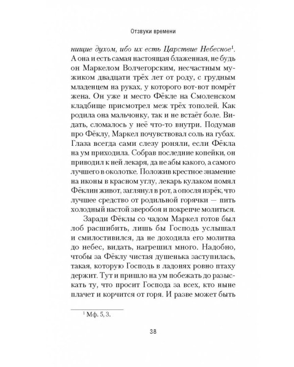 Отзвуки времени