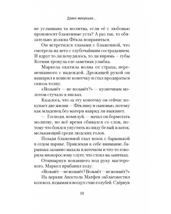 Отзвуки времени