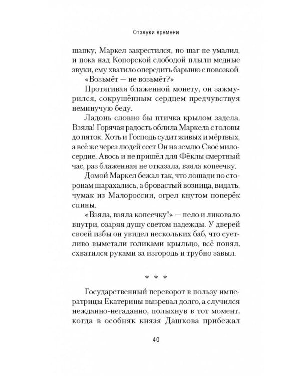 Отзвуки времени