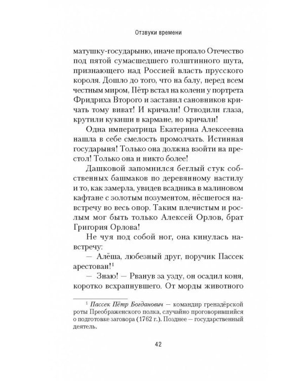 Отзвуки времени