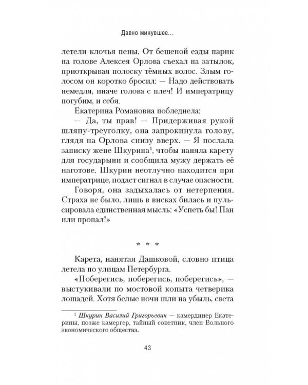 Отзвуки времени