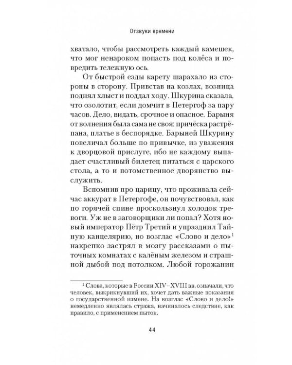 Отзвуки времени