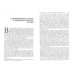 Humanitas Пути японской культуры. Статьи по истории общественной и художественной мысли