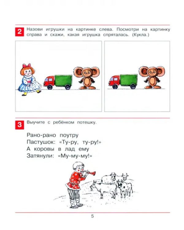 Раз - словечко, два - словечко. Рабочая тетрадь для детей 3-4 лет. ФГОС ДО