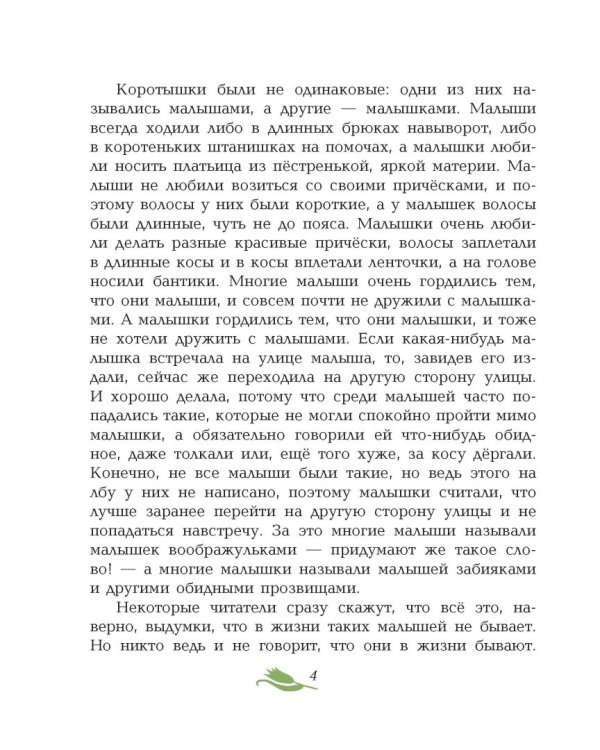 Приключения Незнайки и его друзей