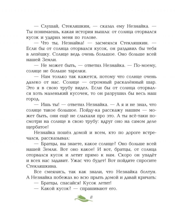 Приключения Незнайки и его друзей