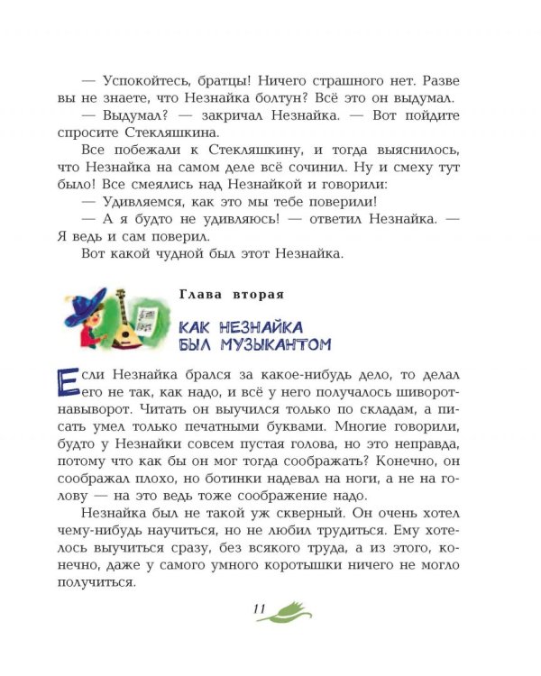 Приключения Незнайки и его друзей