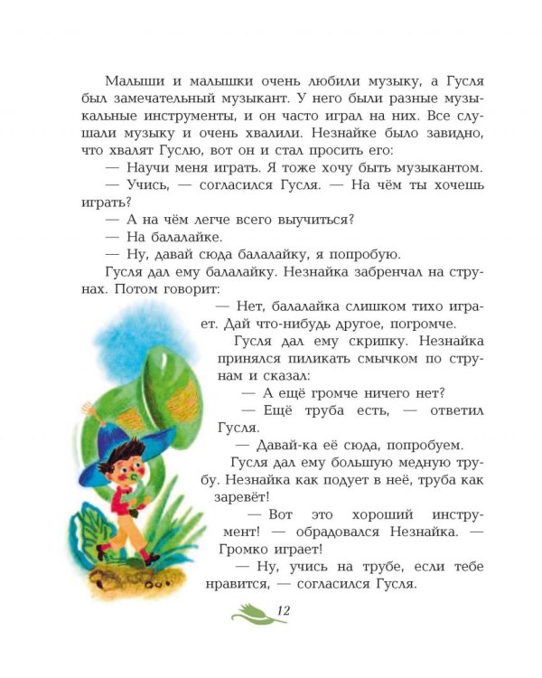 Приключения Незнайки и его друзей