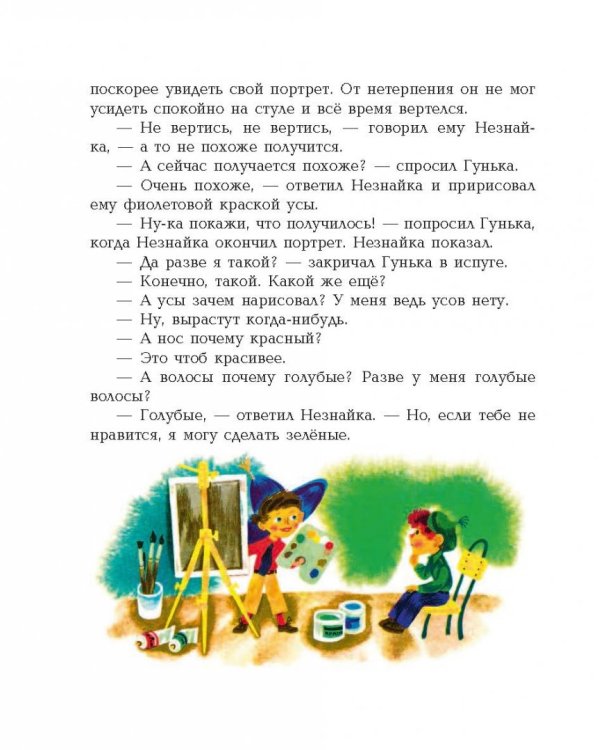 Приключения Незнайки и его друзей