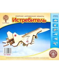 Сборная деревянная модель "Истребитель" (мини)