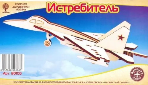 Сборная деревянная модель "Истребитель" (мини)