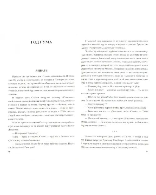 Домодедовские истории