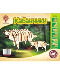 Сборная деревянная модель "Кабанчики"