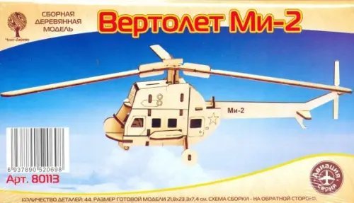 Сборная деревянная модель &quot;Вертолет Ми-2&quot; (мини)
