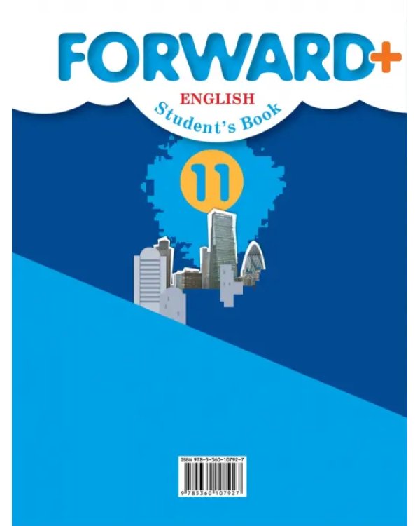 Английский язык. Forward. 11 класс. Учебник. Углублённый уровень