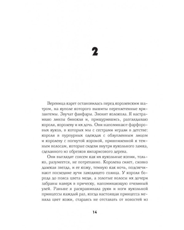 Прекрасные