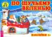 По щучьему веленью