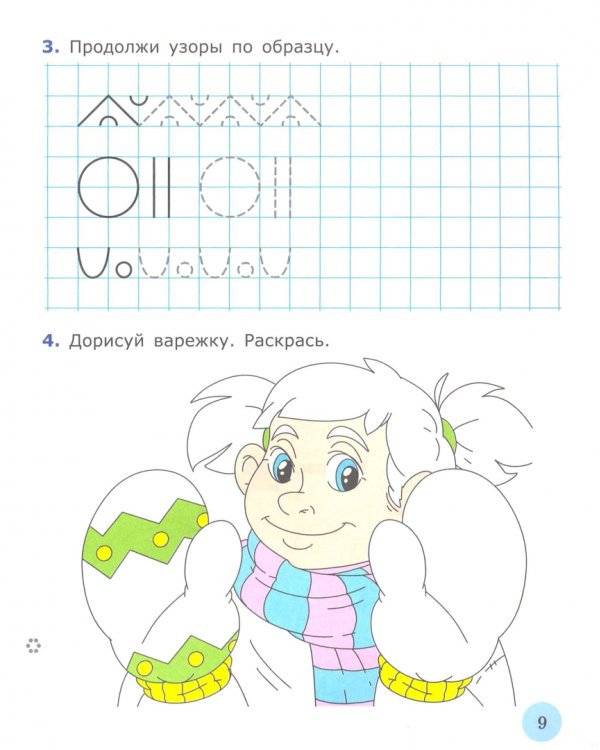 Дошкольник. Я учусь писать. 6-7лет