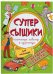 СуперСыщики. Логические задачки в картинках. Для мальчишек