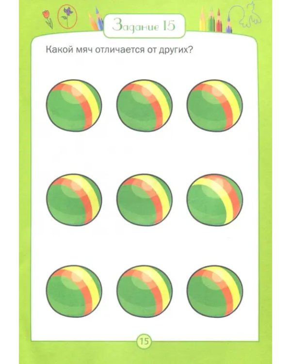 Развивающие головоломки. 5-7 лет. Зелёная страна. Развивающее пособие