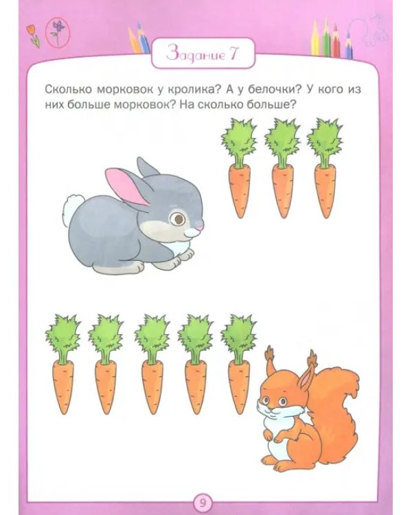 Развивающие головоломки. 5-7 лет. Разноцветная страна. Развивающее пособие