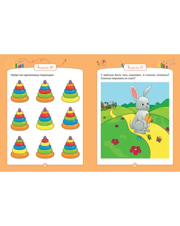 Развивающие головоломки. 5-7 лет. Разноцветная страна. Развивающее пособие