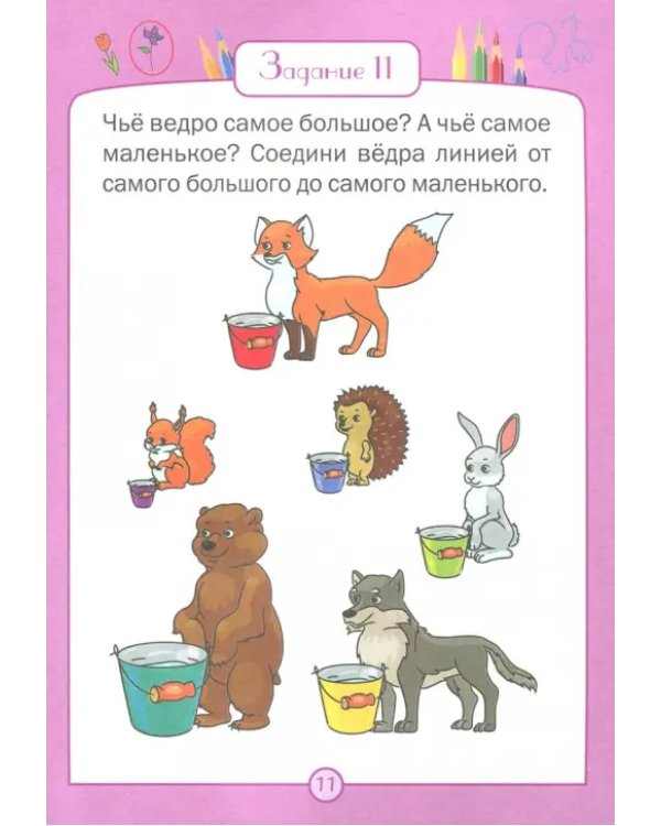 Развивающие головоломки. 5-7 лет. Розовая страна. Развивающее пособие