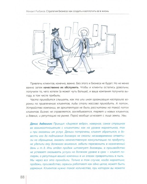 Стратегия бизнеса. Как создать и воплотить ее в жизнь с активным участием команды. Практикум