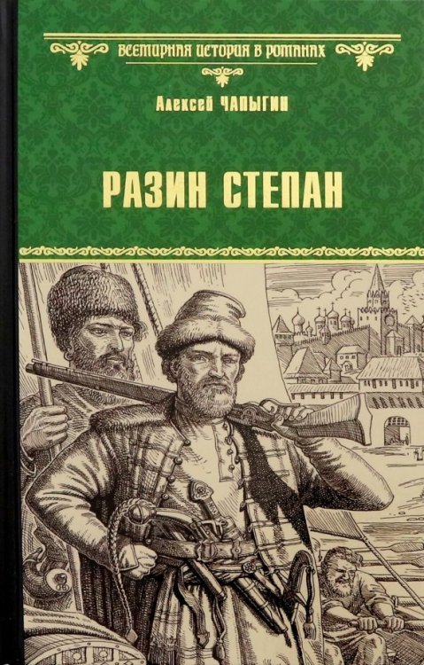 Разин Степан