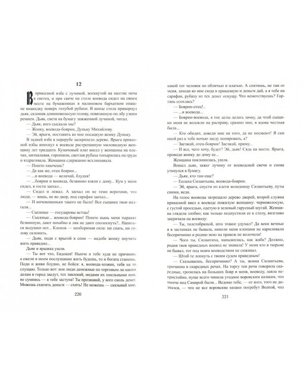 Разин Степан