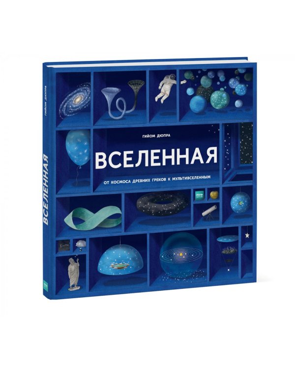 Вселенная