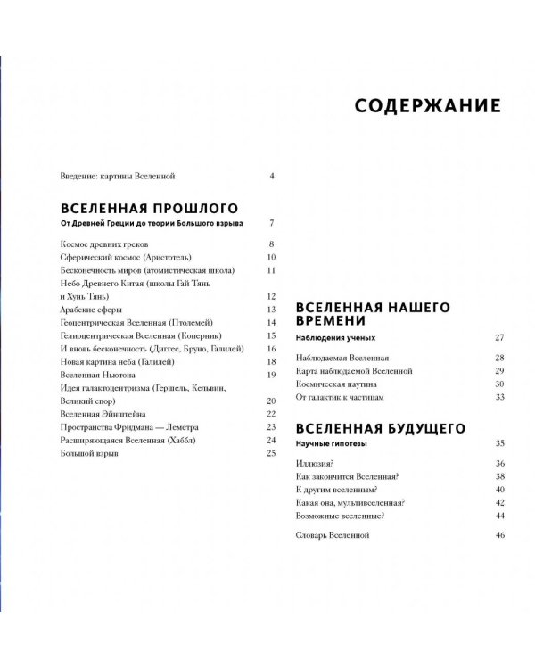 Вселенная