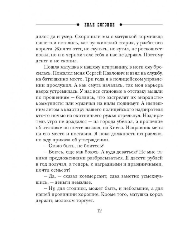 Сыскная одиссея