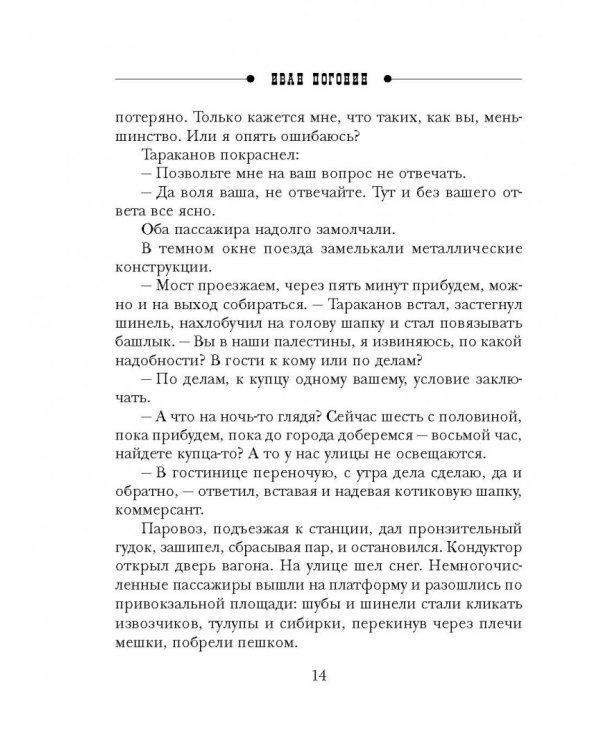 Сыскная одиссея