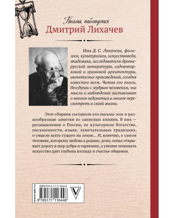 Время сближения. Письма, наблюдения