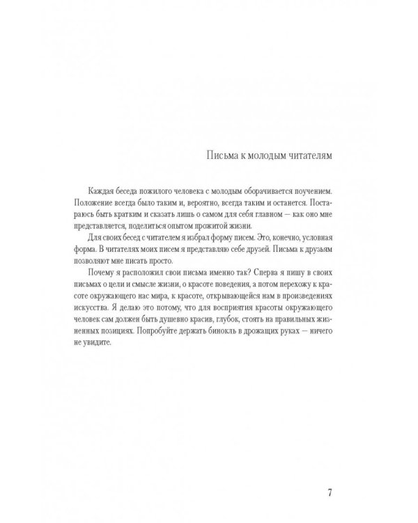 Время сближения. Письма, наблюдения