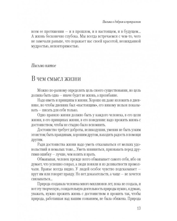 Время сближения. Письма, наблюдения