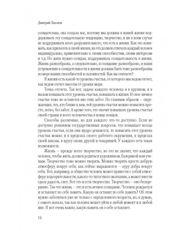 Время сближения. Письма, наблюдения