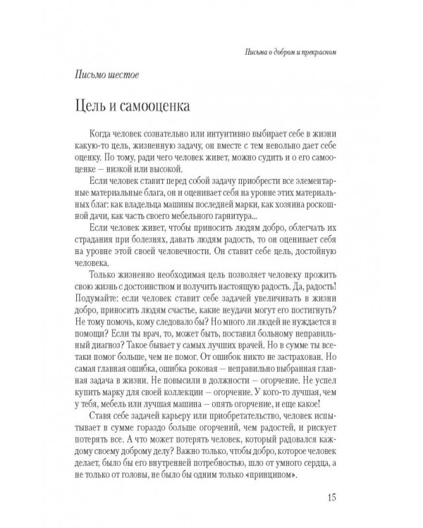 Время сближения. Письма, наблюдения