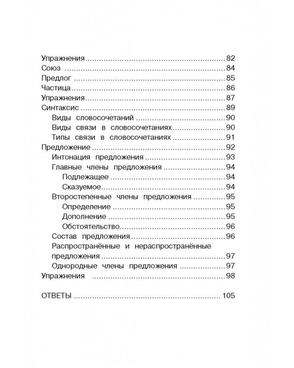 Все правила русского языка для начальной школы с развивающими заданиями и играми
