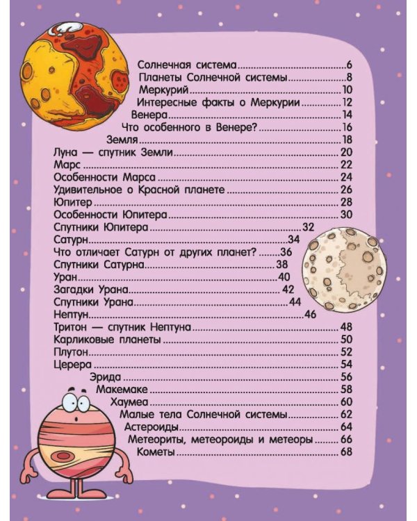 Большой подарок для маленьких почемучек