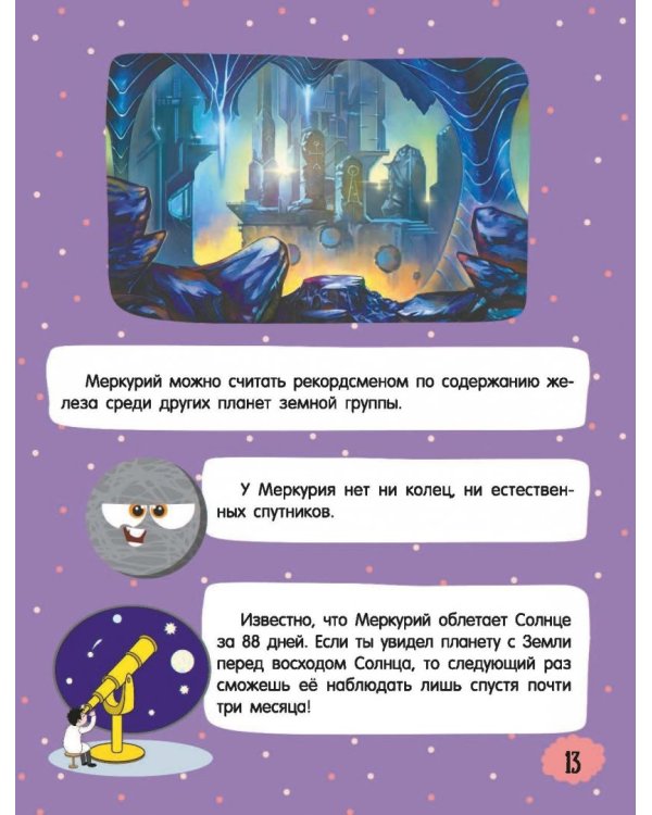 Большой подарок для маленьких почемучек